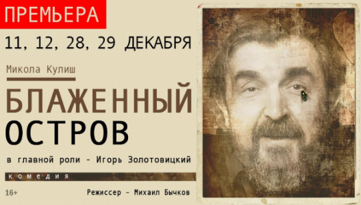 Блаженный остров Блаженный остров